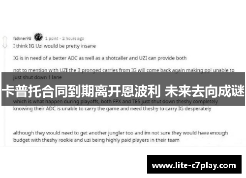 卡普托合同到期离开恩波利 未来去向成谜