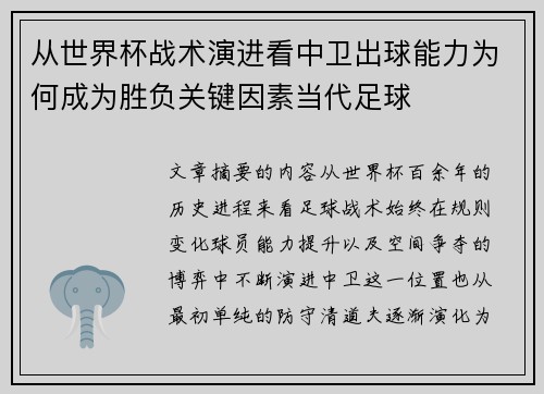 从世界杯战术演进看中卫出球能力为何成为胜负关键因素当代足球 从世界杯战术演进看中卫出球能力为何成为胜负关键因素当代足球