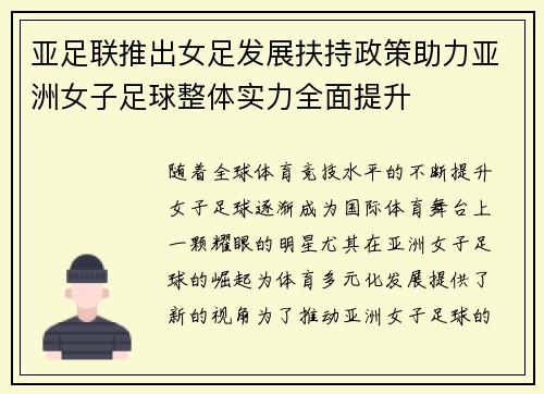 亚足联推出女足发展扶持政策助力亚洲女子足球整体实力全面提升 亚足联推出女足发展扶持政策助力亚洲女子足球整体实力全面提升