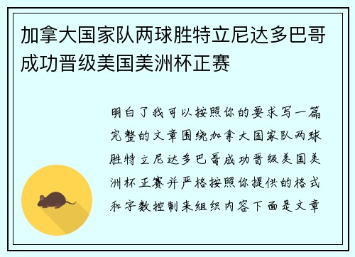 加拿大国家队两球胜特立尼达多巴哥成功晋级美国美洲杯正赛 加拿大国家队两球胜特立尼达多巴哥成功晋级美国美洲杯正赛