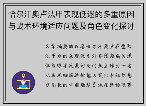 恰尔汗奥卢法甲表现低迷的多重原因与战术环境适应问题及角色变化探讨