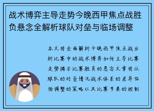 战术博弈主导走势今晚西甲焦点战胜负悬念全解析球队对垒与临场调整 战术博弈主导走势今晚西甲焦点战胜负悬念全解析球队对垒与临场调整