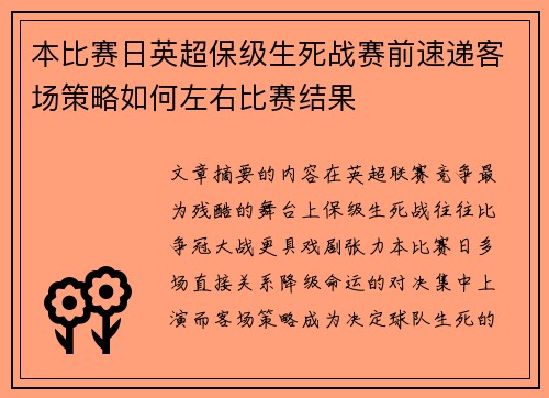 本比赛日英超保级生死战赛前速递客场策略如何左右比赛结果 本比赛日英超保级生死战赛前速递客场策略如何左右比赛结果
