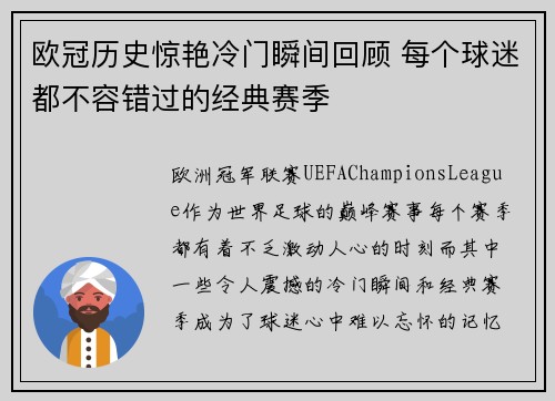 欧冠历史惊艳冷门瞬间回顾 每个球迷都不容错过的经典赛季 欧冠历史惊艳冷门瞬间回顾 每个球迷都不容错过的经典赛季