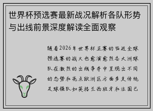 世界杯预选赛最新战况解析各队形势与出线前景深度解读全面观察 世界杯预选赛最新战况解析各队形势与出线前景深度解读全面观察